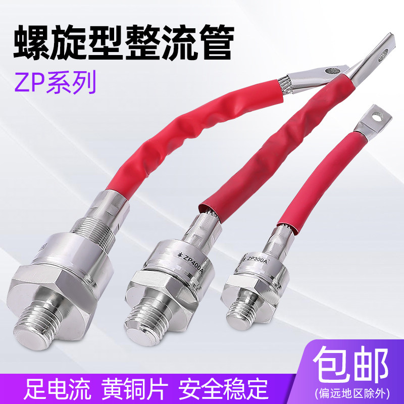 整流管ZP5A20A50A100A螺栓整流桥硅整流螺旋式整流二极管大功率