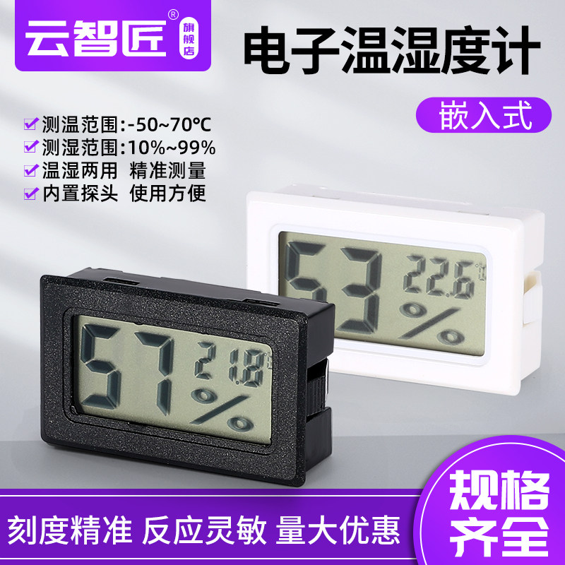 外置/嵌入式电子温湿度计 宠物/ 饲养箱嵌入式温湿度计 黑白可选
