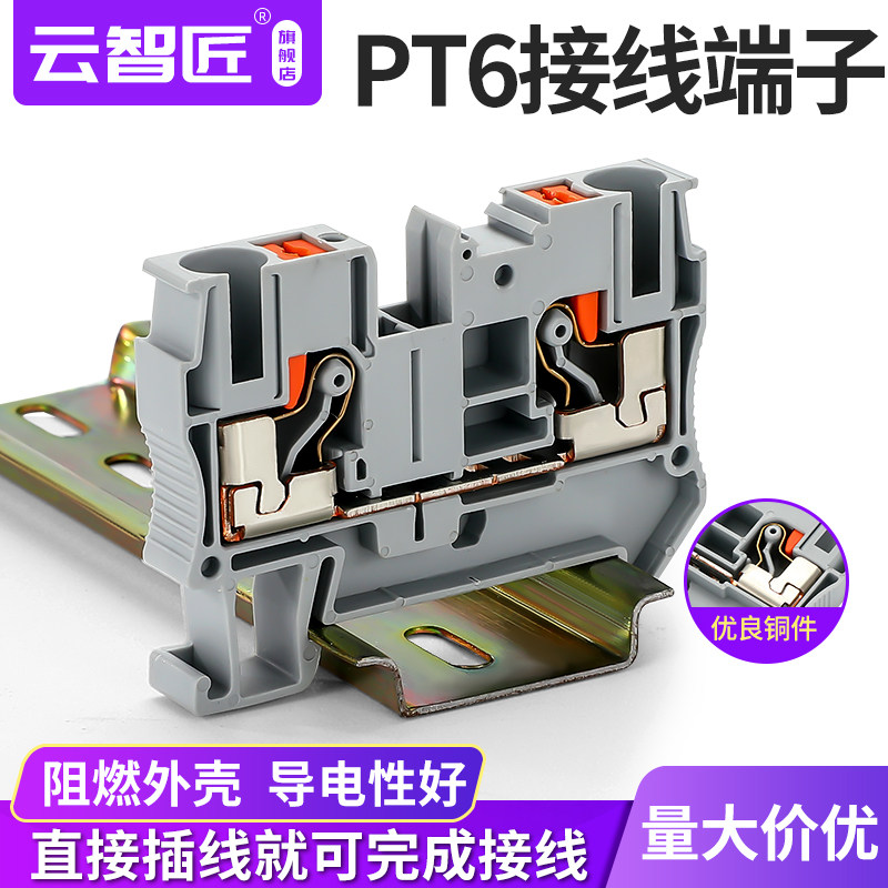 PT6接线端子6MM平方直通型导轨插拔直插式连接免工具弹簧端子PT 6