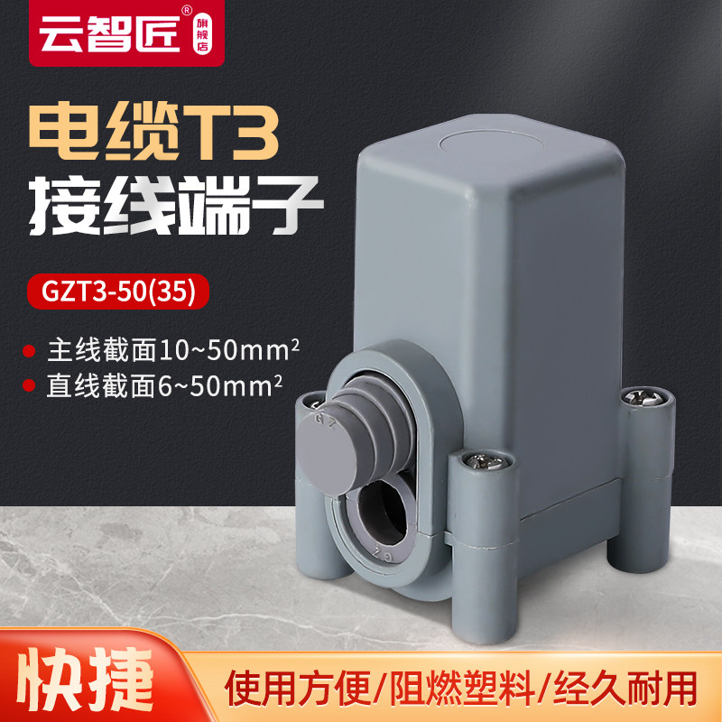 导线分流器GZT3-50铜铝电缆分支线夹T型接线端子JXT3-50防水型
