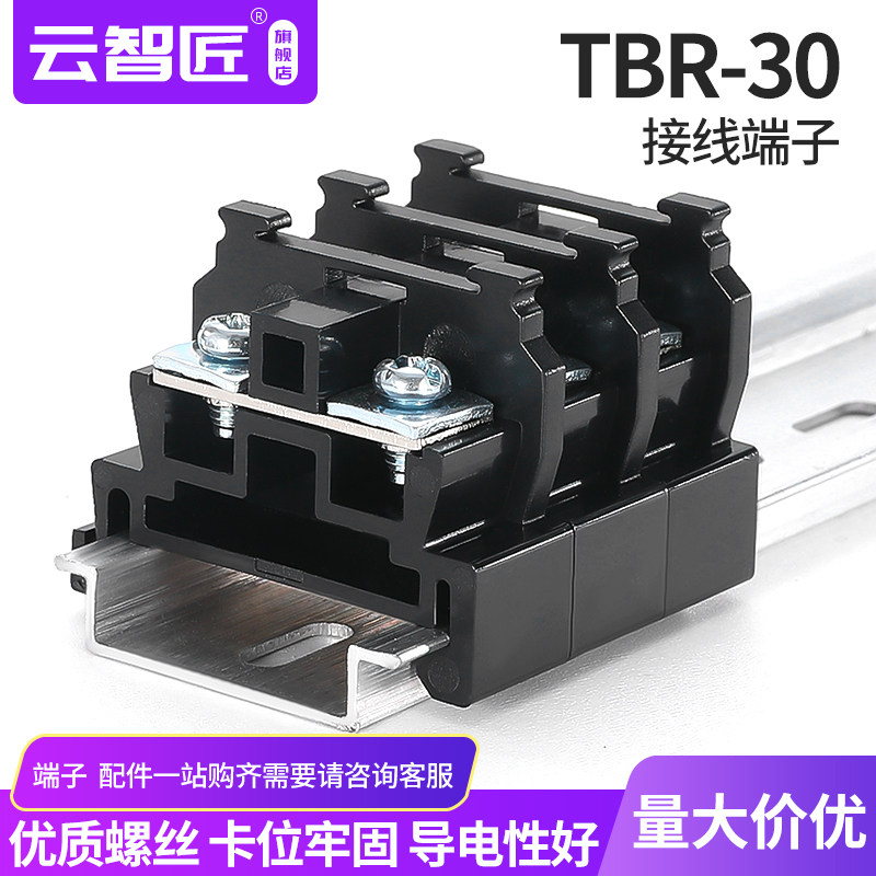 铜件TBR-30A 接线端子接线端子排 导轨组合式接线端子台 4mm平方