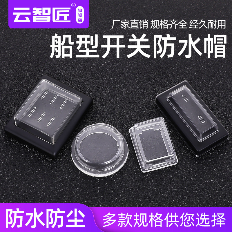 KCD1/3/4船型开关 15*21 25*31防水防油帽防尘罩/圆形开孔15/20MM