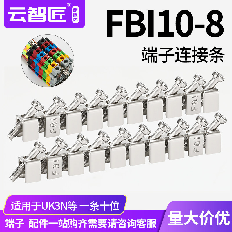 纯铜件中心连接条FBI10-8配件UK6N短接条UK接线端子排十位 UK6mm