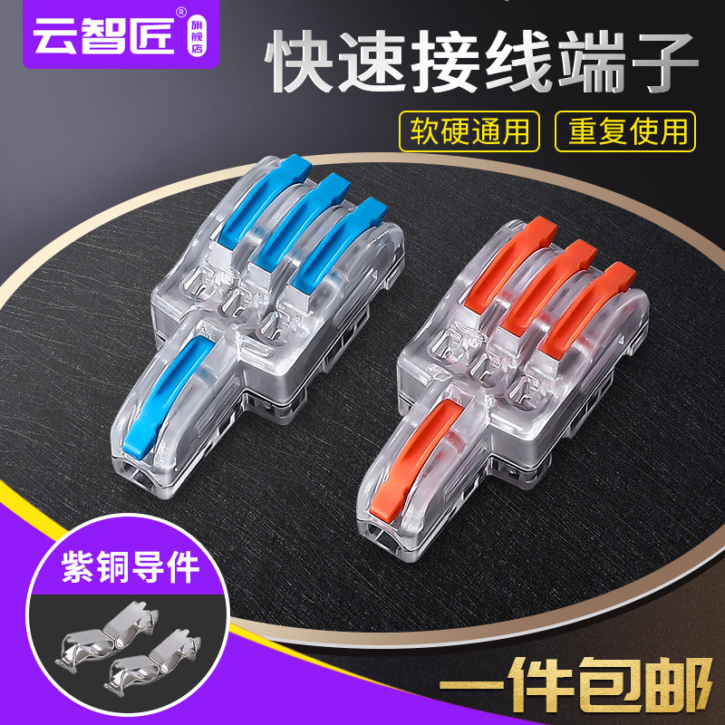 一进3出 多功能电线连接器快速接线器F13并线器对插接头接线端子