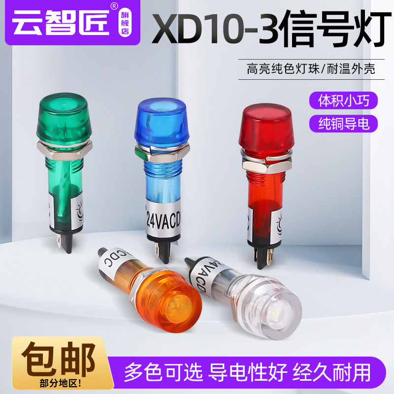 XD10-3 đèn báo tín hiệu mở đường kính 10MM nguồn điện nhỏ đèn báo tín hiệu 24V220V 10 miếng