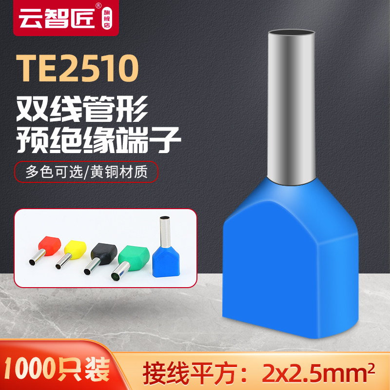 双线管型预绝缘端头TE2510紫铜冷压接线端子针管形线紫铜1000只