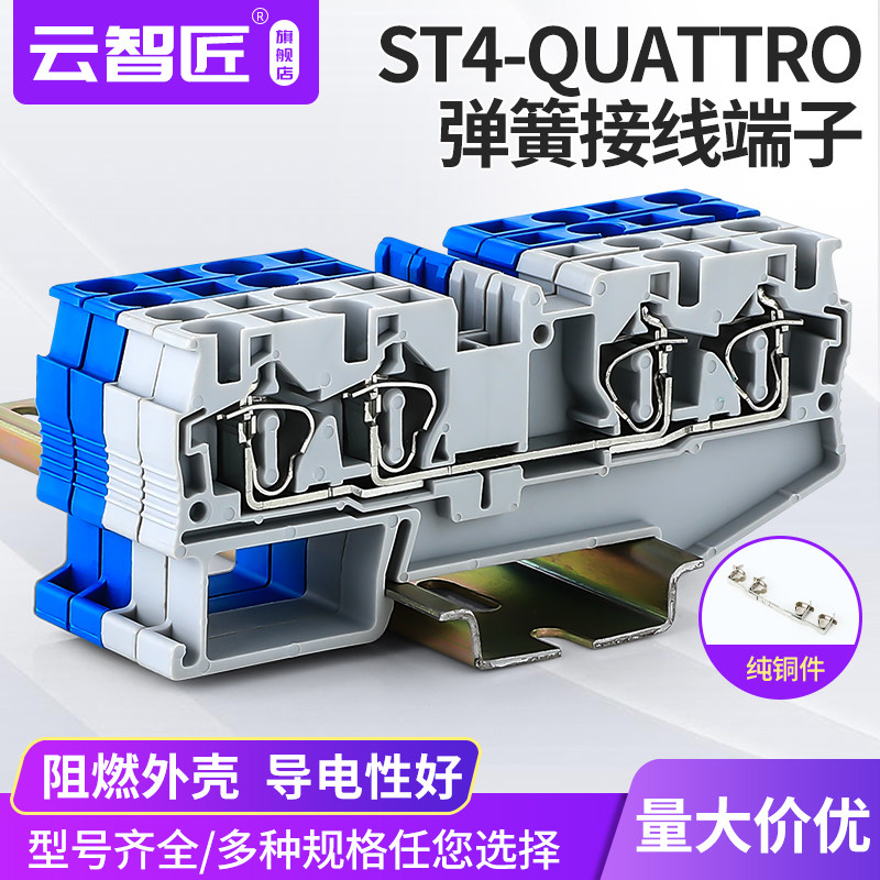 整盒ST4QUATTRO弹簧接线端子快速接线排直插型回拉笼式双进两出