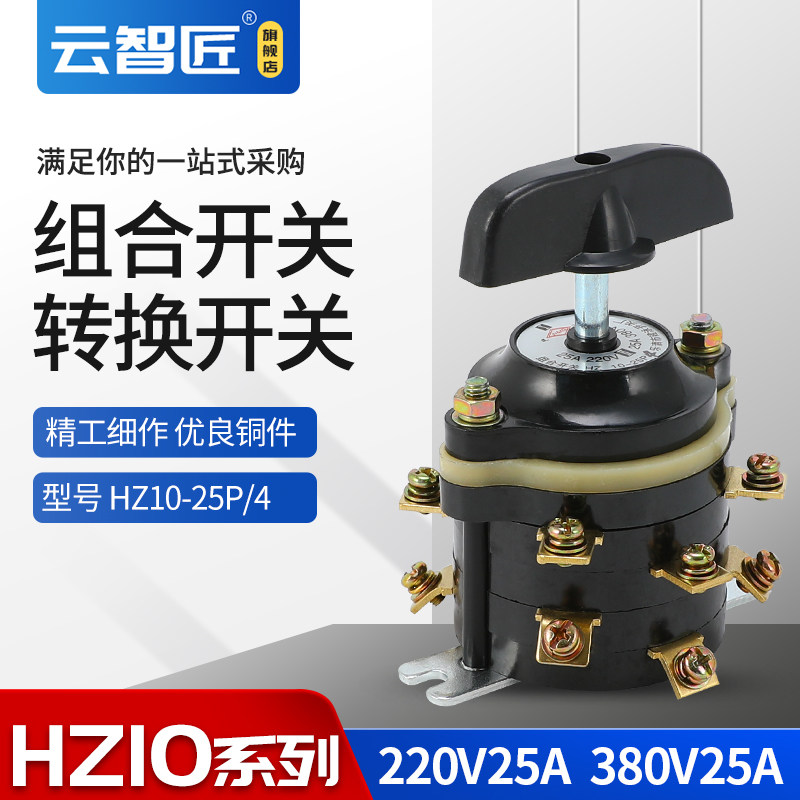 12只脚  HZ10-25P/4 转换/组合开关 电动三轮车倒顺倒档开关