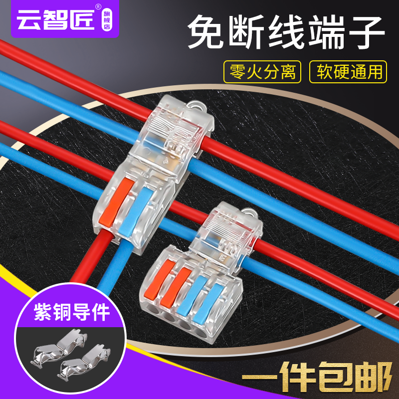 T型电线连接器分线器2进2出4出主线免剥线免断线分线快速接线端子