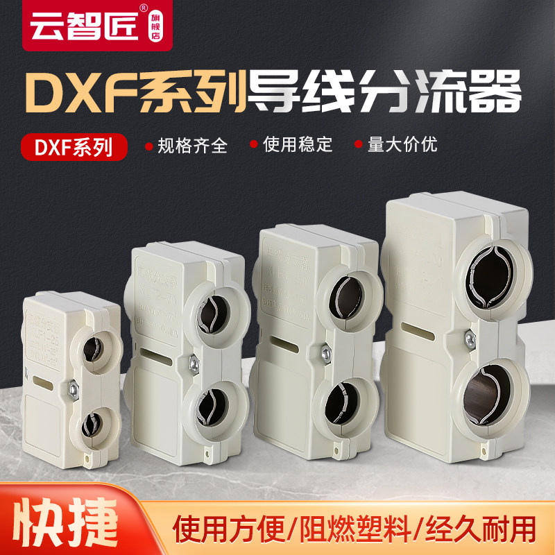 电缆分支器XLF1-25/50/70/150/300导线分流器大电流接线T型接线夹