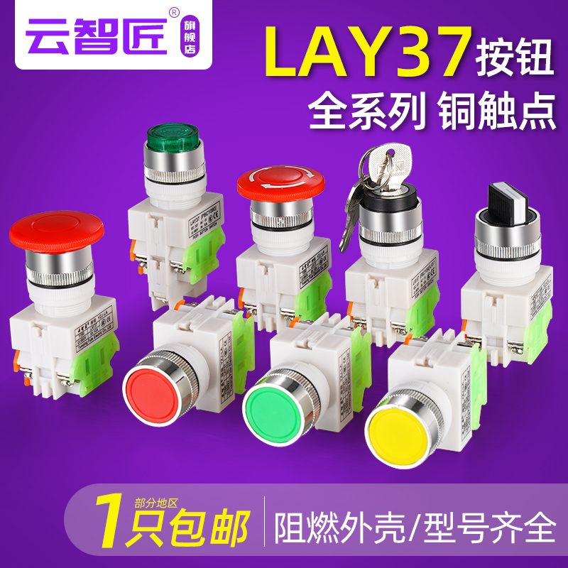 LAY37-11 button switch self-reset self-lock belt light flat button emergency stop switch Two-gear three-stop knob point move
