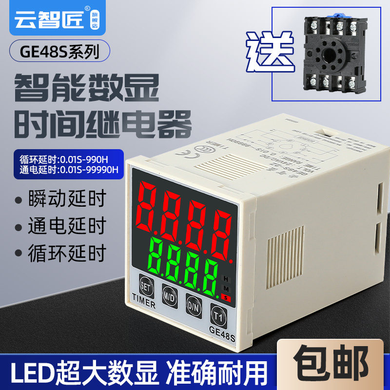 智能数显时间继电器自动双循环220V控制24V模块dh48s-s延时双路