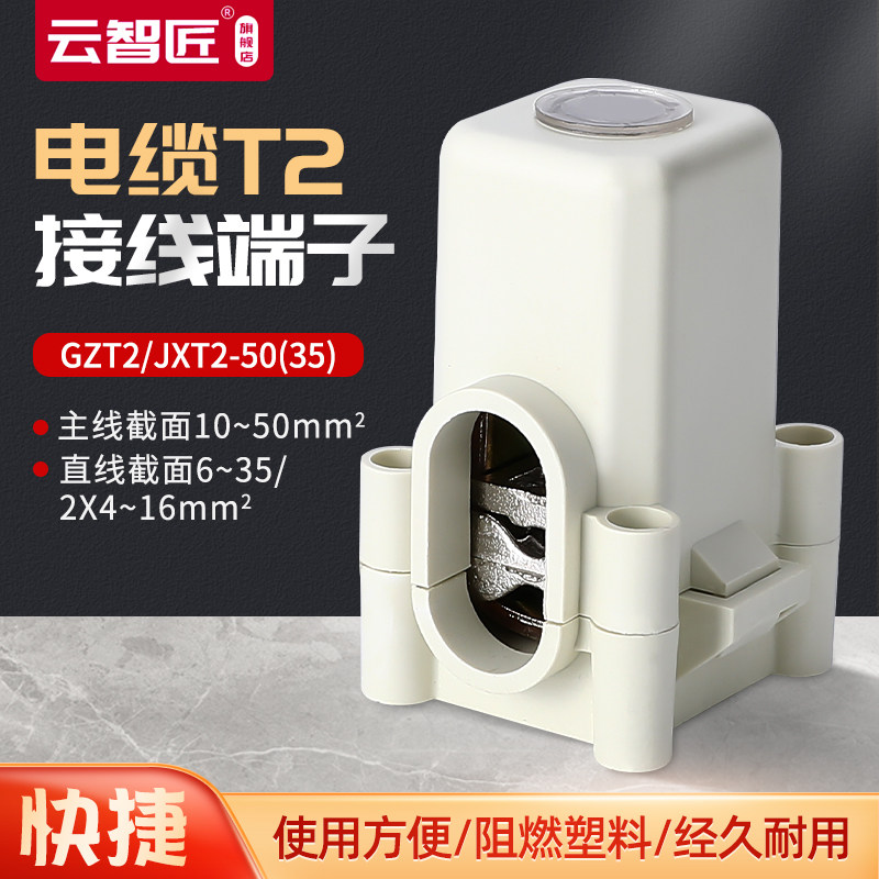 导线分流器JXT2-50铜铝电缆分支线夹T型接线端子接线柱连接器接头
