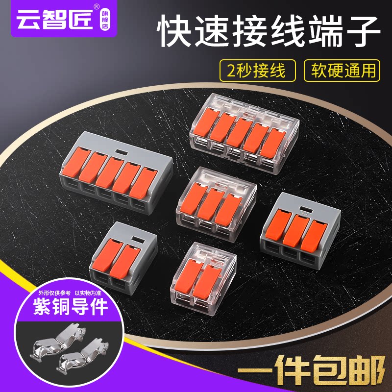 同向一进一二四出6平方快速接线端子连接器电线并线器硬线直插式