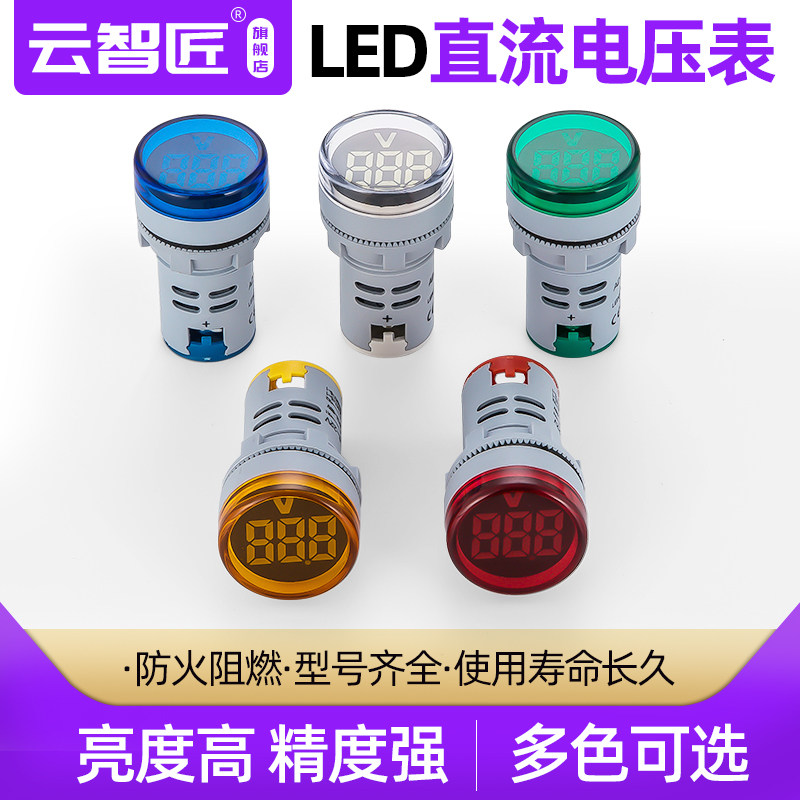 迷你数显直流DC5-60V电压表电流表指示灯 圆形电压信号灯孔径22mm