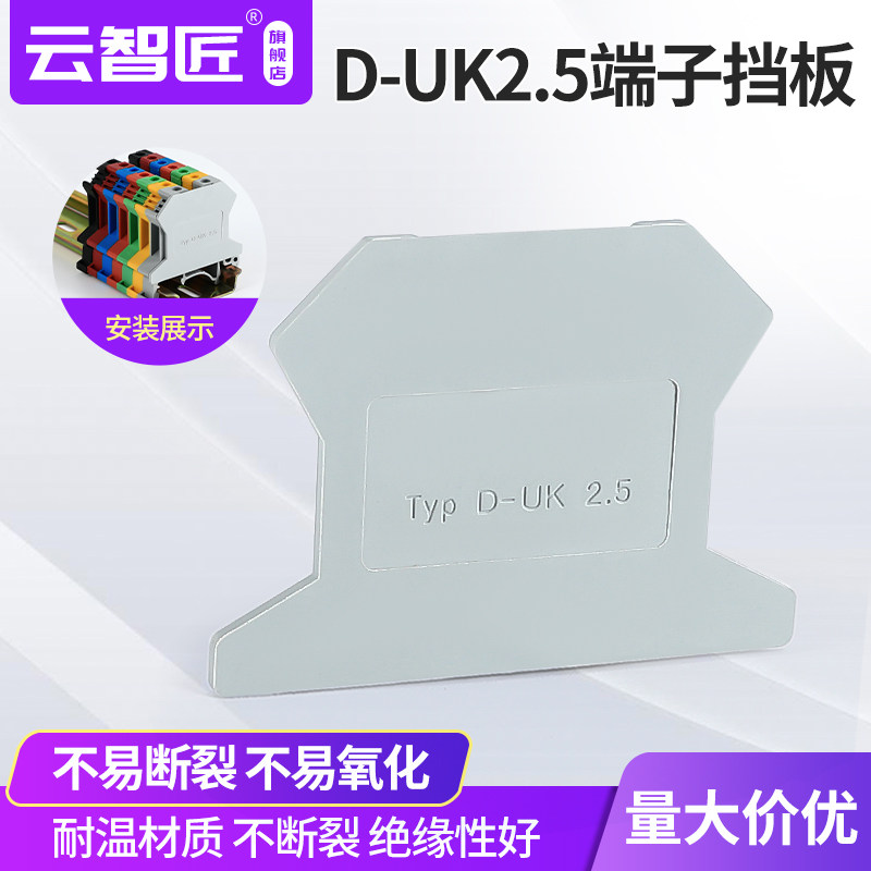 uk接线端子配件 D/UK2.5B 挡片 隔板 终端挡板 UK1.5N分组隔板
