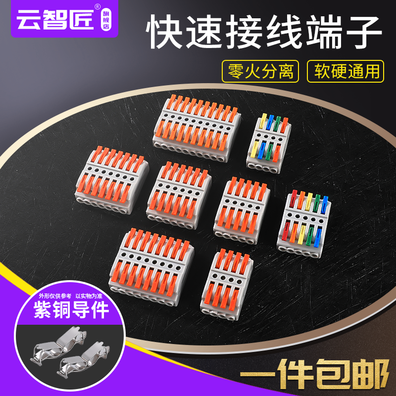 接线端子连接器并线神器电线快速接头按压式接线器对接四进四出4P