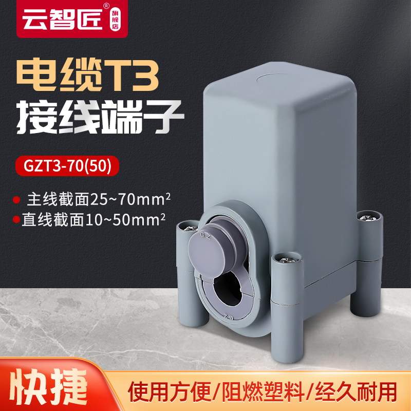 导线分流器GZT3-70铜铝电缆分支线夹T型接线端子JXT3柱连接器接头