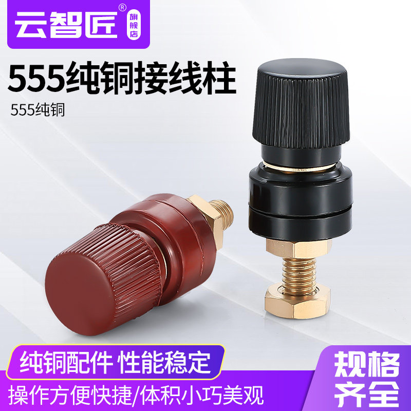 555全铜接线柱M8 8mm铜接地柱逆变器锂电池接线器 电焊机接线端子