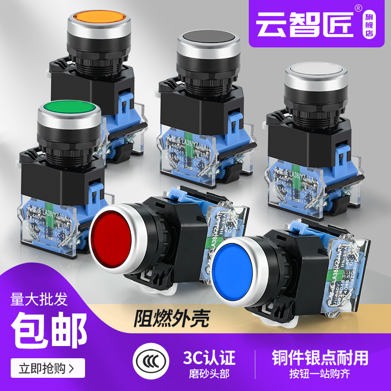 Switch button switch LA38-11BN power push self-reset self-locking start stop jog round 22MM