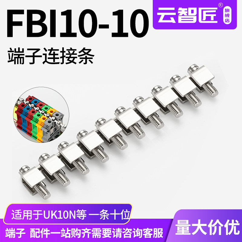 FBI-10-10电压端子连接条FB110-10短接件UK10N接线端子中心导电条