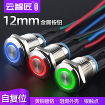 12mm metal button switch self-reset with light button computer modification ring light power start button