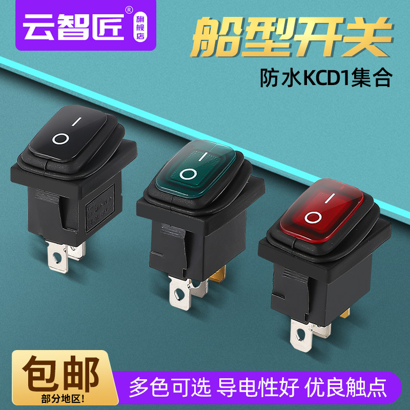 银触点防水KCD1 带灯 3脚2档 船型开关电源带灯3脚2档翘板开关
