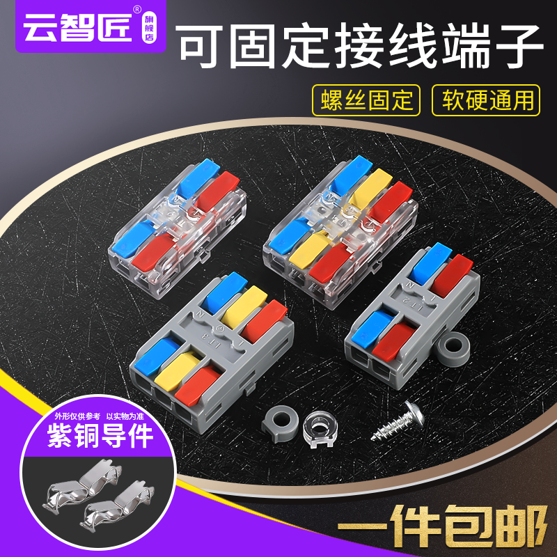 LT系列快速接线端子并线分线神器对接电线连接器二进二出三进三出