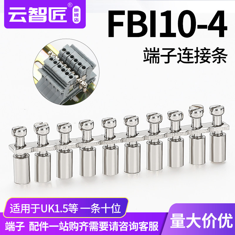 纯铜中心连接条FBI-10-4配件UK1.5N 短接条UK接线端子排十位 10条
