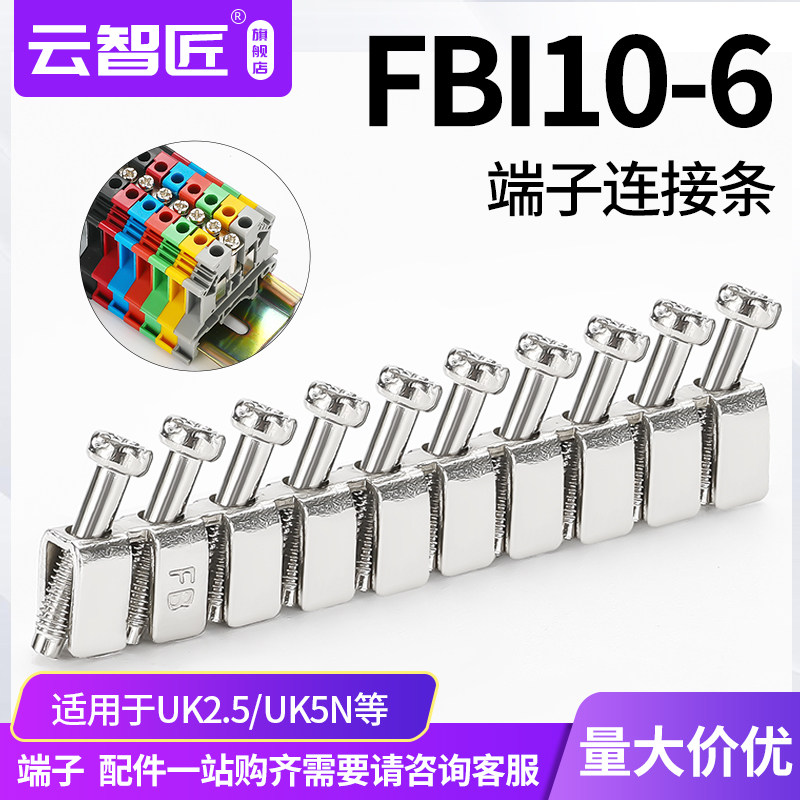 短接条FBI10-6铜件中心连接条配件UK接线端子排2 3 4 5 十位UK2.5