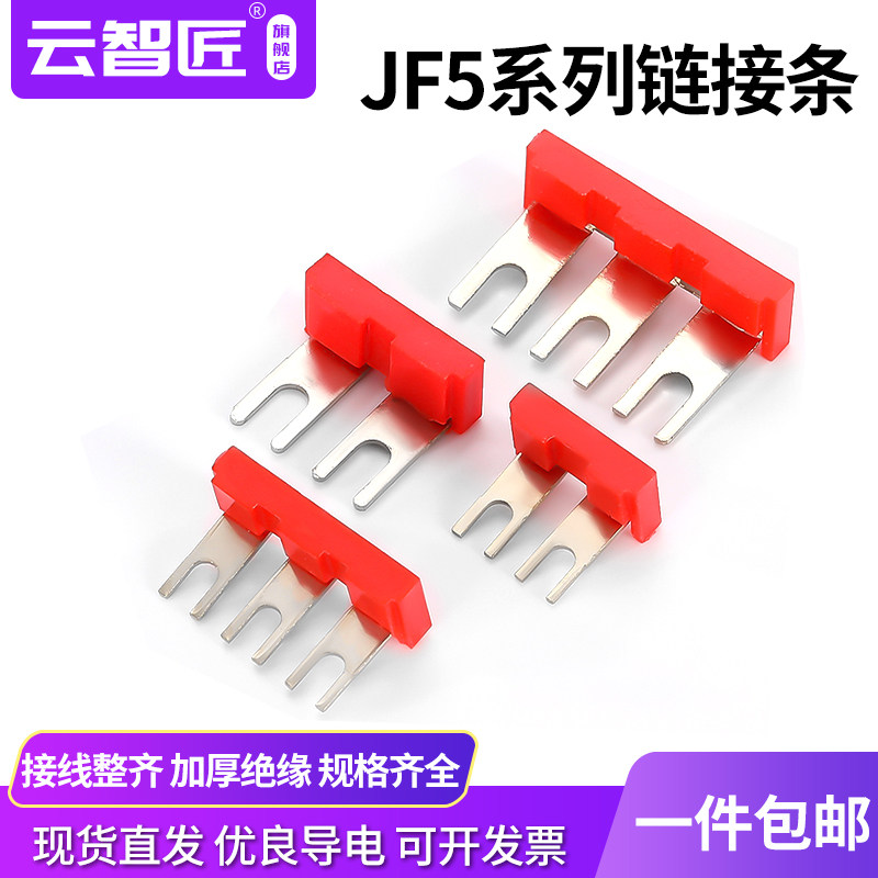 JF5接线端子接线排 连接条 短接条 CJX2接触器汇流排 TBR边插 铜