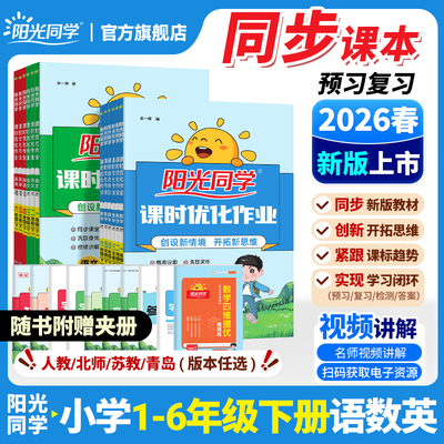 阳光同学全程培优学霸全系列系列