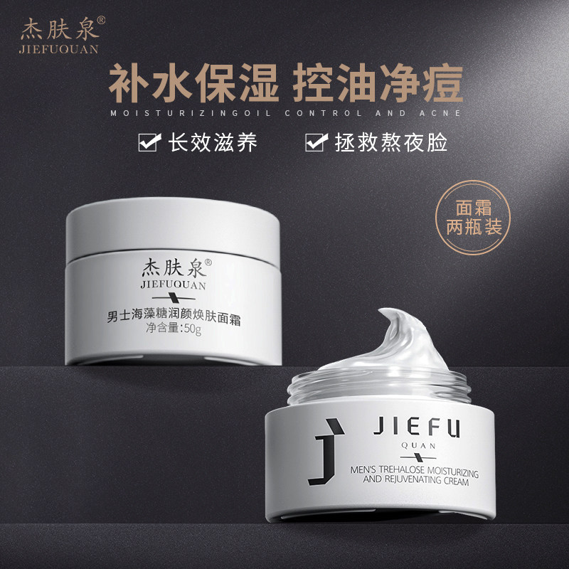 Je-Ro-Posay Men's Moisturizing Cream Moisturizing Autumn and Winter Oil Control Refreshing Lotion Cleansing Fufu (2 Bottles)