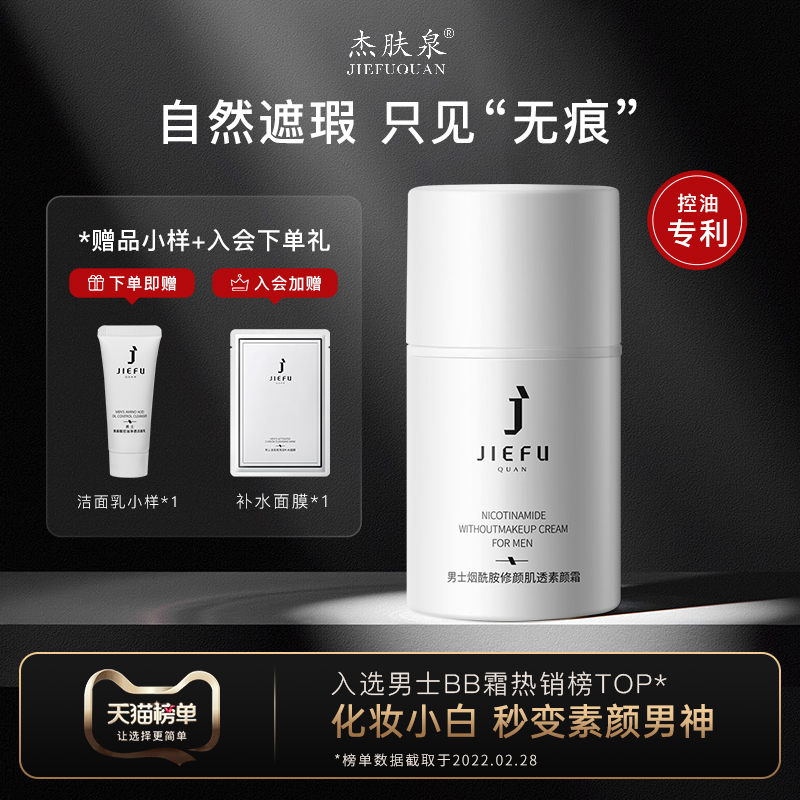 Jamie Quan Men's nicotinamide Facial Creamy Skin Cream Moisturizing Control Oil flawless Acne Simple and Skin Care