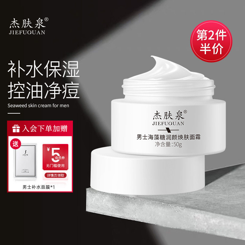 Je-Ro-Posay Men's Trehalose Moisturizing Cream Moisturizing Moisturizing Autumn and Winter Oil Control Refreshing Skin Care Lotion Cleansing Fufu