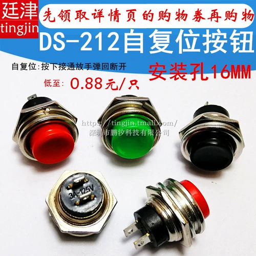 Круглый электронный переключатель, кнопка, 16mm