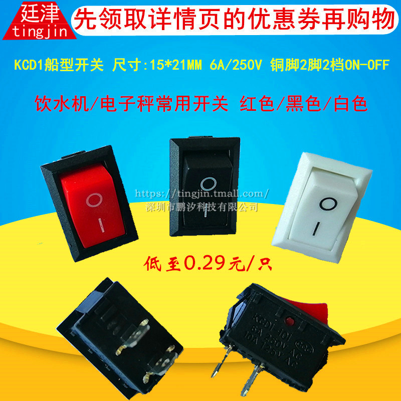 Small boat switch KCD1 - 101 Water machine electronic warp - plate power button 2 feet two - leg 6A boat switch