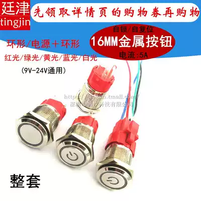 16MM metal button switch waterproof self-reset jog self-locking with light 12V24V Ring Power symbol switch