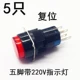 Subtoving 5 -Pin Red Band 220V Light (5)