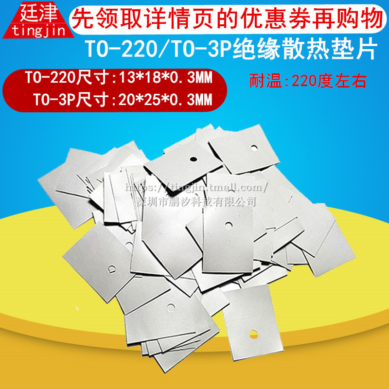 TO-220 TO-3P insulation sheet Triode heat dissipation soft silicone film Thermal pad Solid silicone insulation gasket