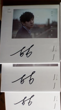 The genuine version of Lin Junjie's autographed album Lin Junjie does not have a CD signature photo