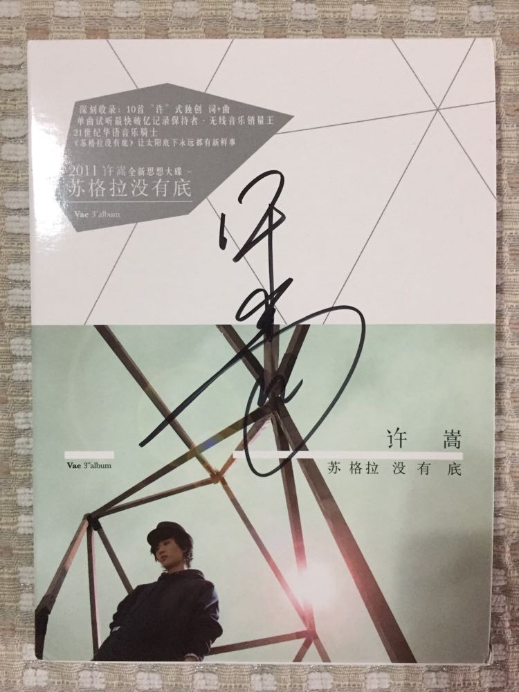 Genuine VAE Xu Song album pro-pen signature Xu Songsugra no bottom CD signature photo