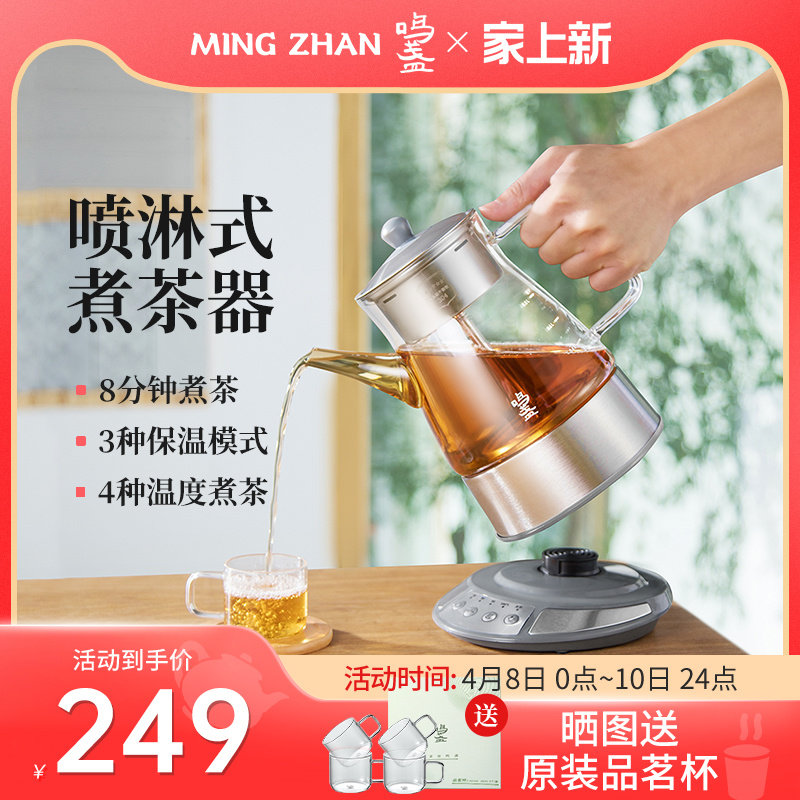 Brewed tea-making machine fully automatic spray-type wellness pot home small multifunctional steam cooking tea stove teapot tea
