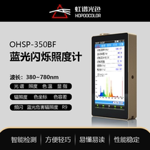 Spectral Flicker Tester Color Temperature Illuminance Meter Classroom Lamps Blue Light Strobe Display Index Tester OHSP350BF