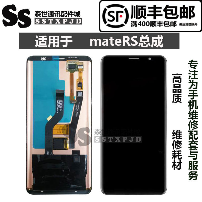 Application of Huawei MateRS Porsche Screen assembly Qu screen NEO-AL00 display mate20RS assembly