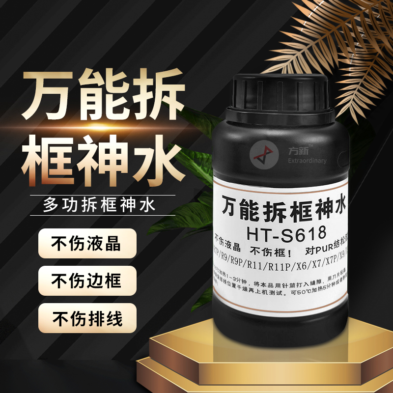 S618 tear-frame Shenshui screen unframed liquid suitable for Huawei oppo vivo mid frame glues glue solution