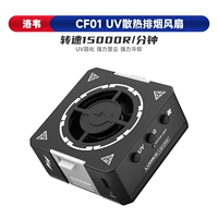 [Luo wei] УФ -свет+вентилятор+пылиный свет [три -ин -он]