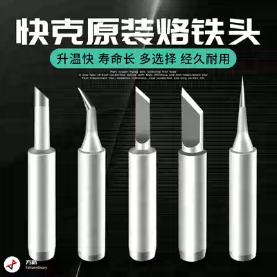 Original quick QUICK-K nozzle knife tip soldering iron head welding table head knife tip knife tip tip
