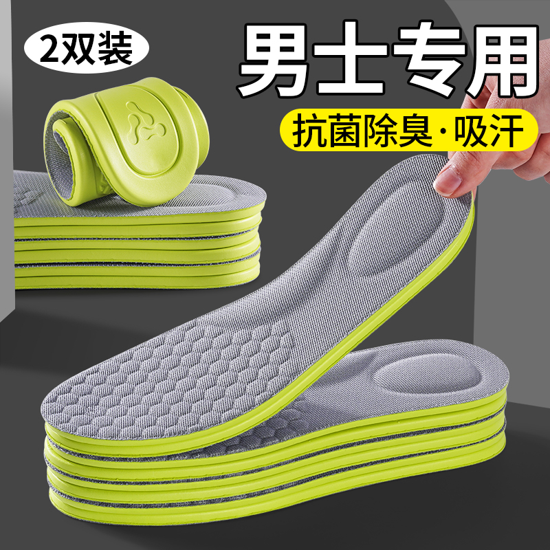男性用の特別なインソールは、よもぎの消臭効果、吸汗消臭効果、長時間立っても疲れない紳士靴、衝撃吸収、抗菌、香り付き