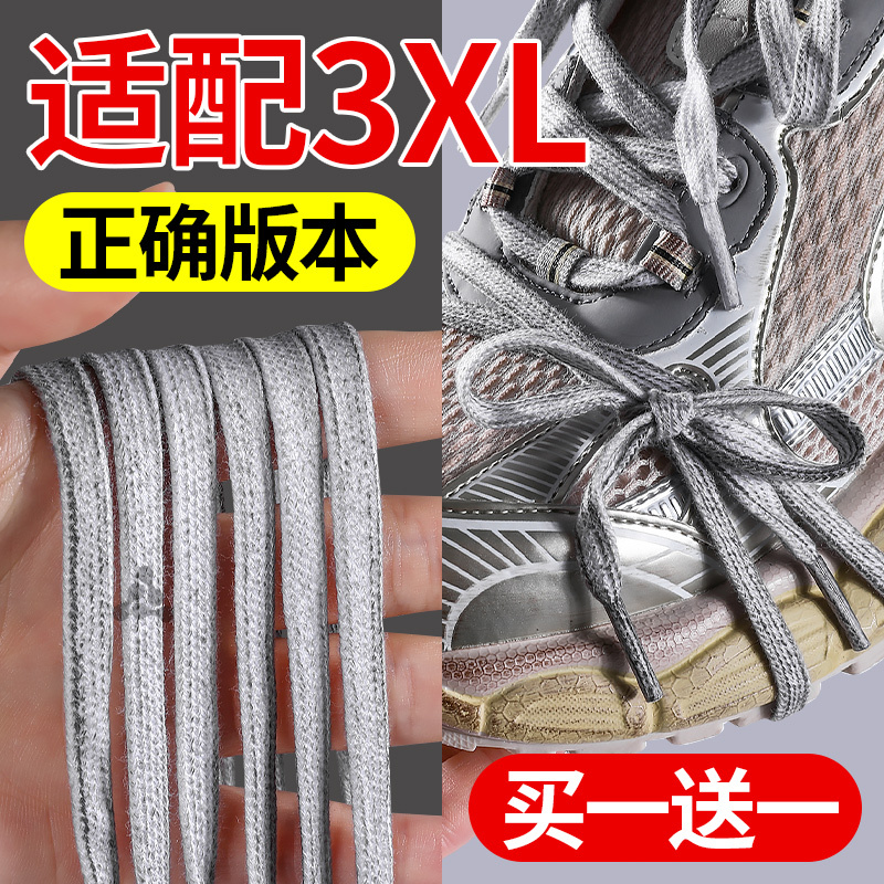 Suitable for Paris Family 3XL Shoelaces, Flat Non-Balling Shoe Headbands, Retro Old Dad Shoes, Dirty Shoes, Flat Ropes
